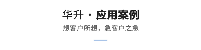 应用案例